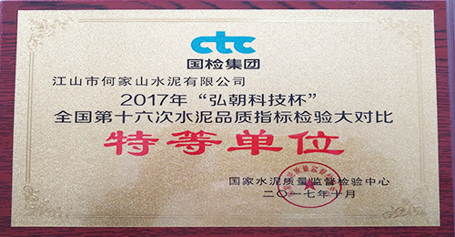 全国第16次大对比特等奖奖牌（2017年）