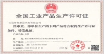 全国工业产品生产许可证（2023年）